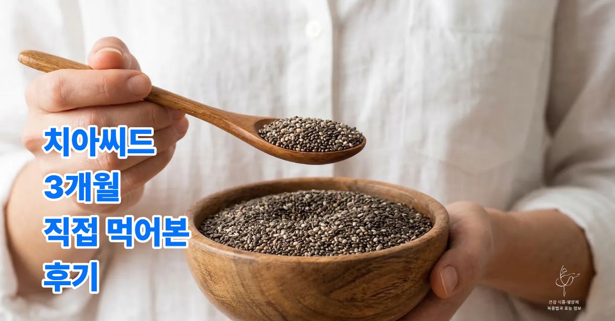 치아씨드