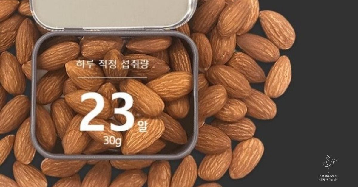아몬드