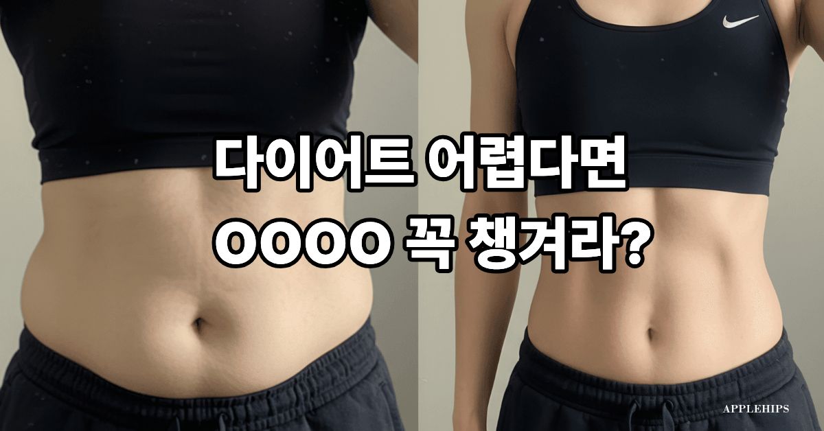 다이어트